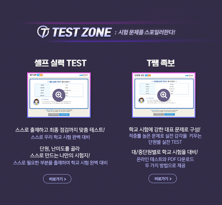 TEST ZONE :  시험 문제를 스포일러한다!