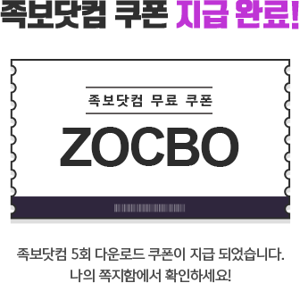 Zocbo com 족보 교재 몰