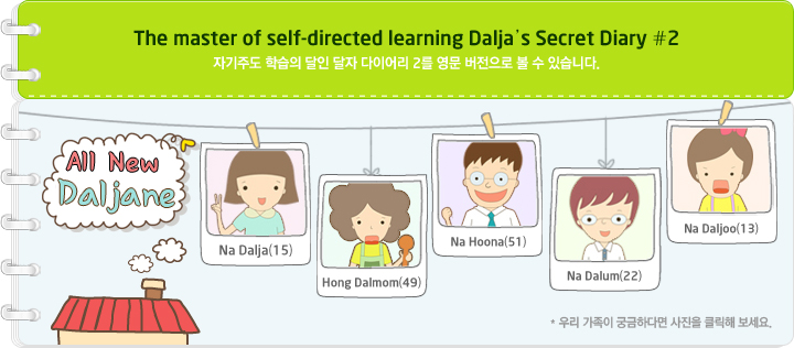 The master of self-directed learning Dalja’s Secret Dairy #2, 자기주도 학습의 달인 달자 다이어리 2를 영문 버전으로 볼 수 있습니다.