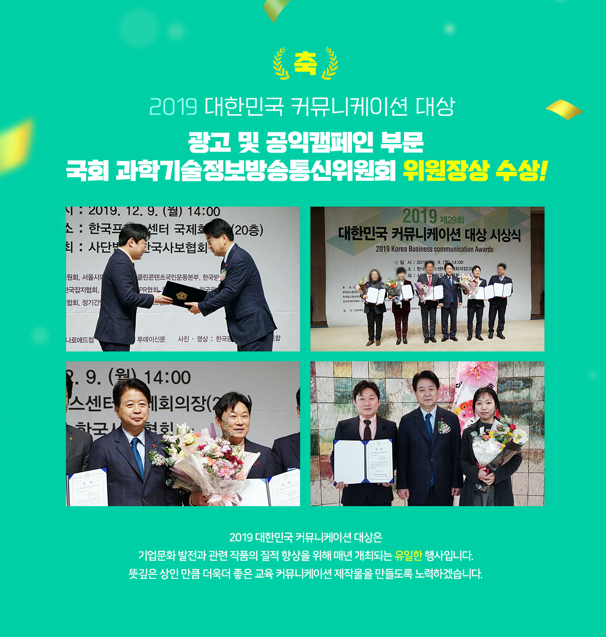 인정받은 요즘 애들의 요즘  공부법 밀크T 2019 대한민국 커뮤니케이션 대상 위원장상 수상 