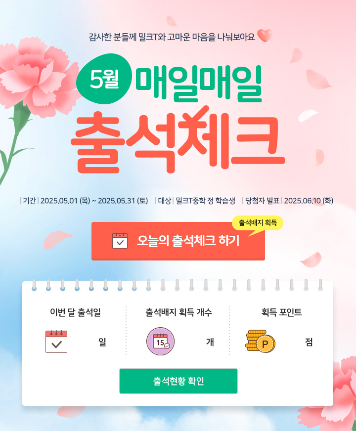 매일매일 출석체크!