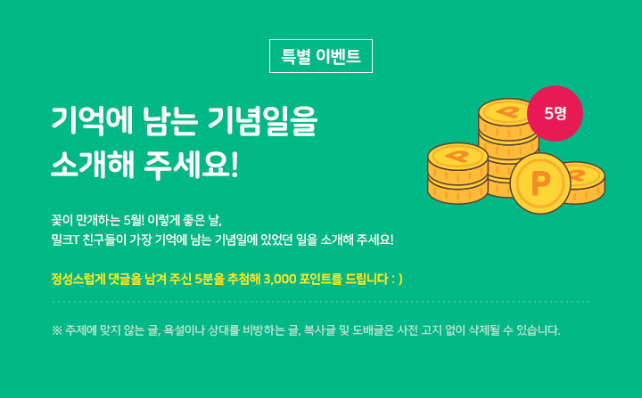 특별이벤트