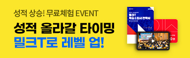 성적 상승 무료체험 이벤트