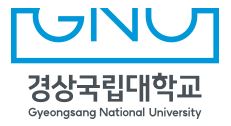 경상국립대학교