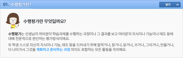 01.수행평가란?